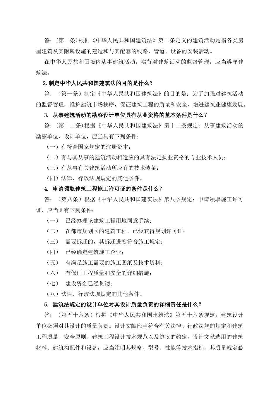 2025年注册公用设备工程师思考题+答案_第3页