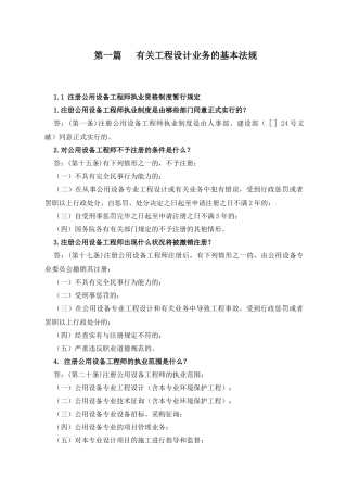 2025年注册公用设备工程师思考题+答案
