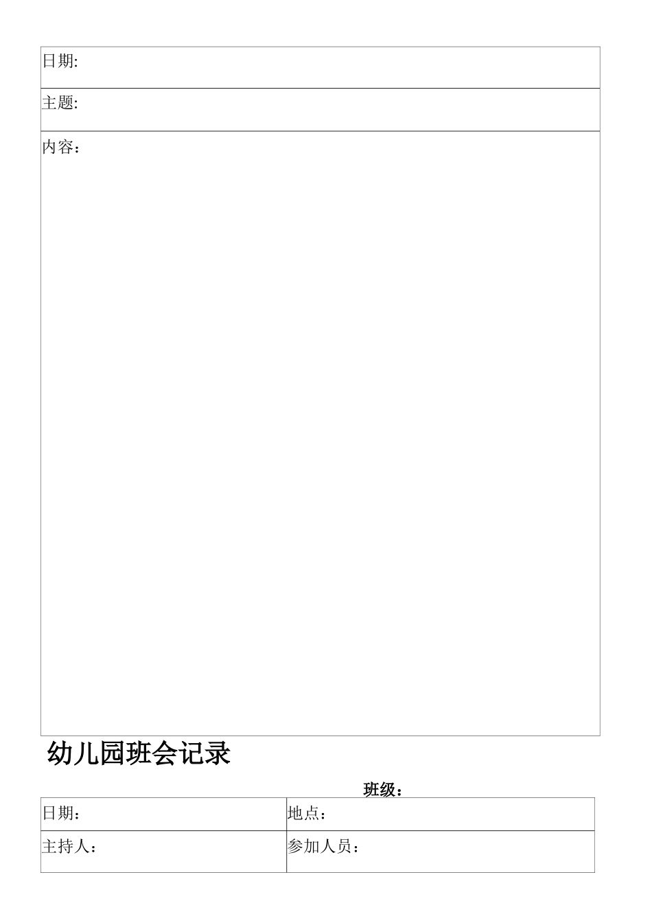幼儿园需要印制的各种表格_第2页
