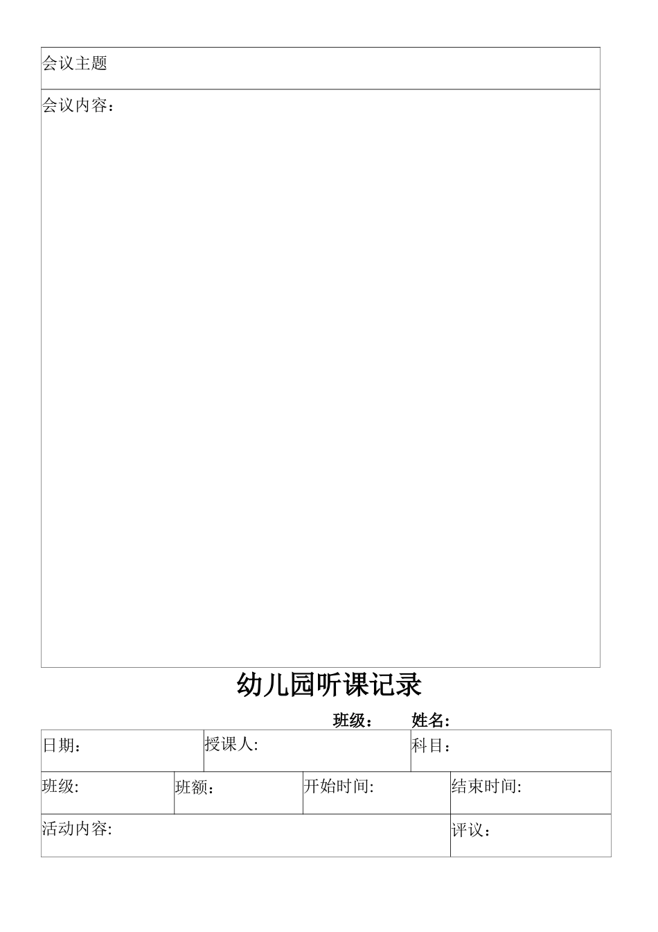 幼儿园需要印制的各种表格_第3页