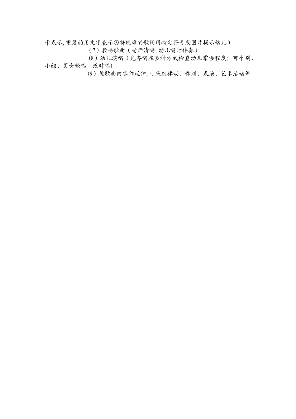 幼儿园音乐活动流程_第2页