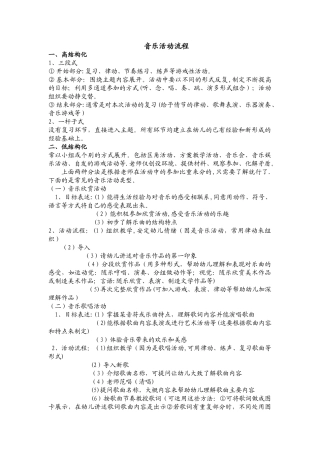 幼儿园音乐活动流程