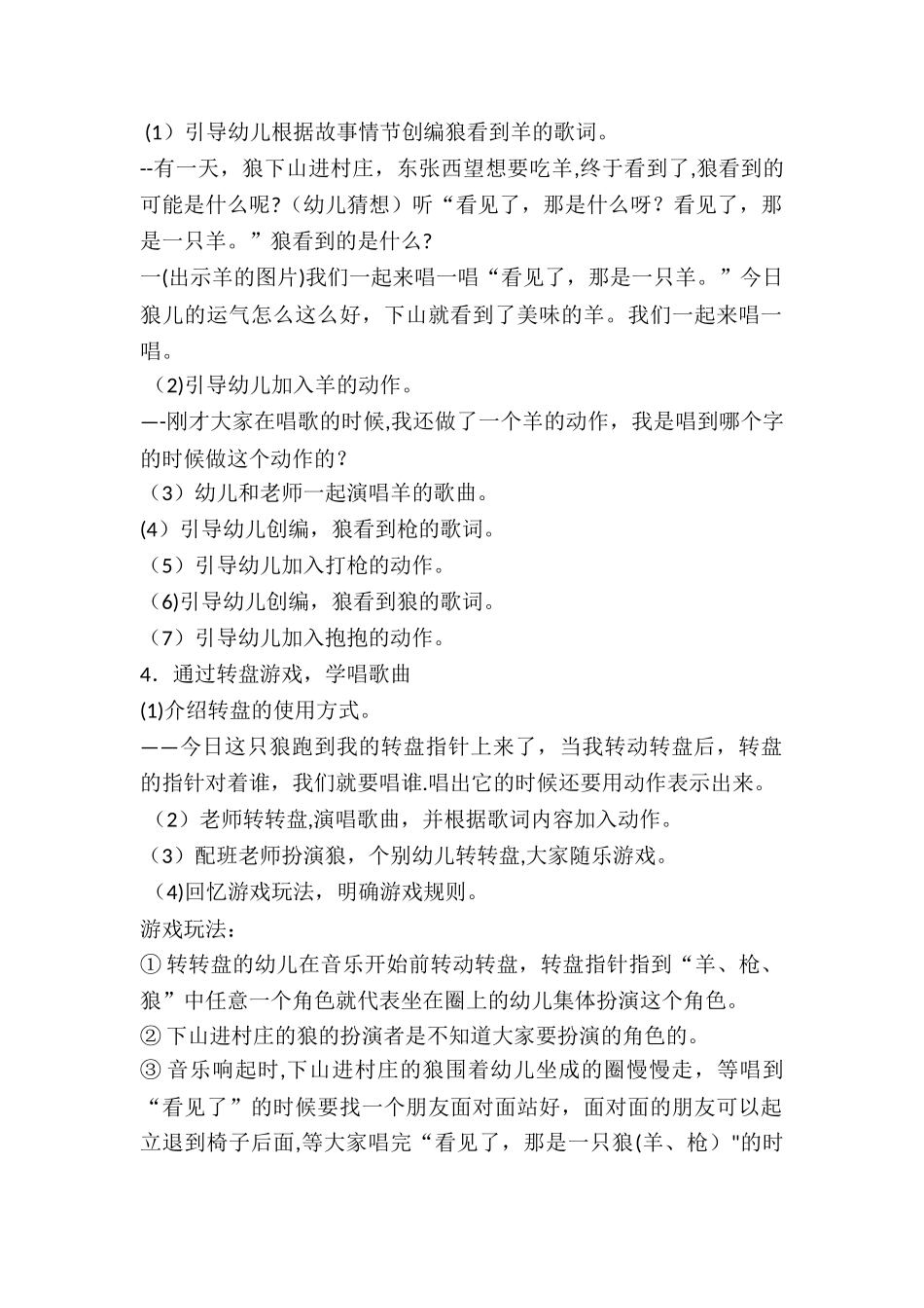 幼儿园音乐游戏化歌唱教学活动大班《一只狼》教案_第2页