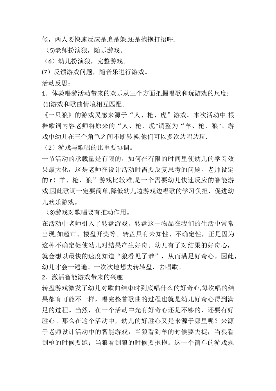 幼儿园音乐游戏化歌唱教学活动大班《一只狼》教案_第3页