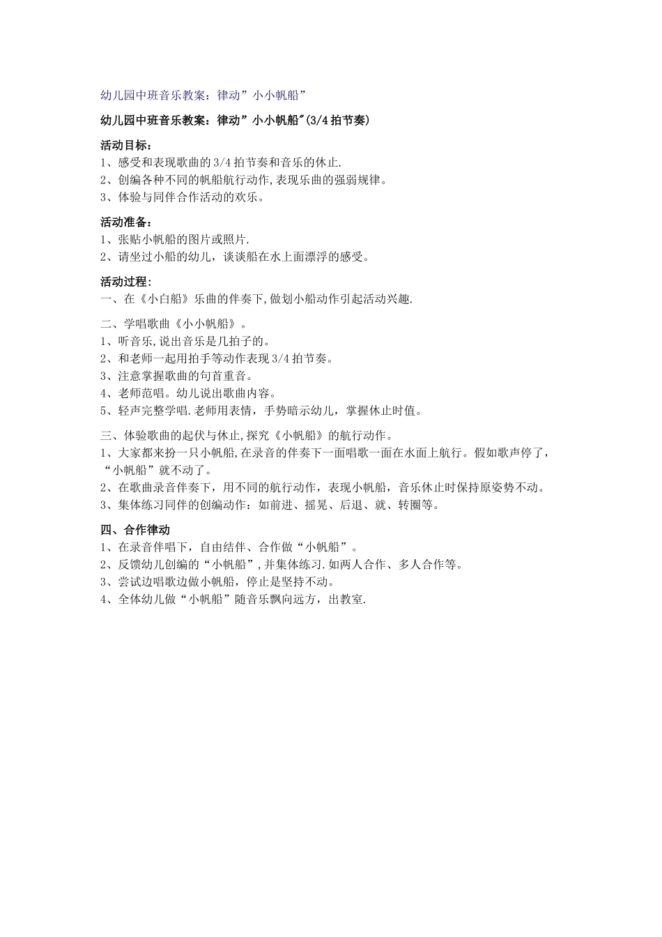 幼儿园韵律活动教案_第1页