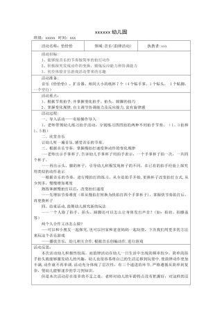 幼儿园音乐游戏教案《恰恰恰》