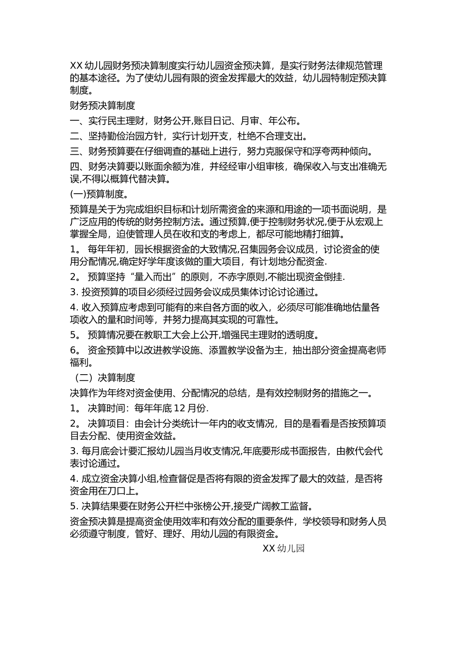幼儿园预决算制度_第1页