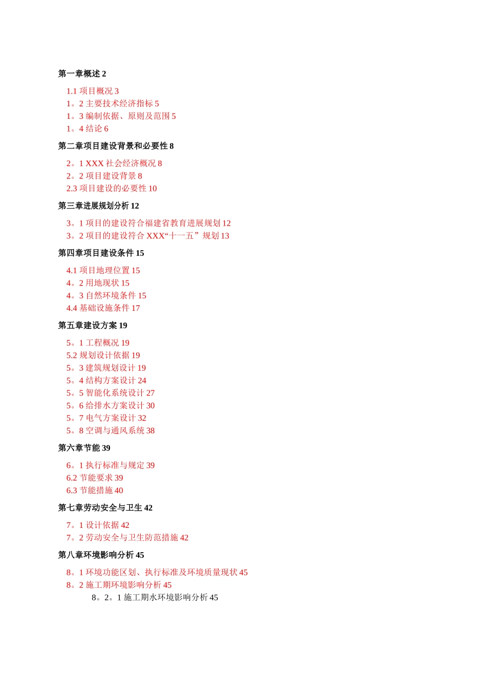 幼儿园项目投资计划书_第1页