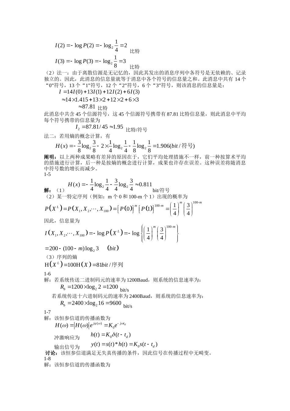 2025年通信原理课后题答案重庆邮电大学_第2页