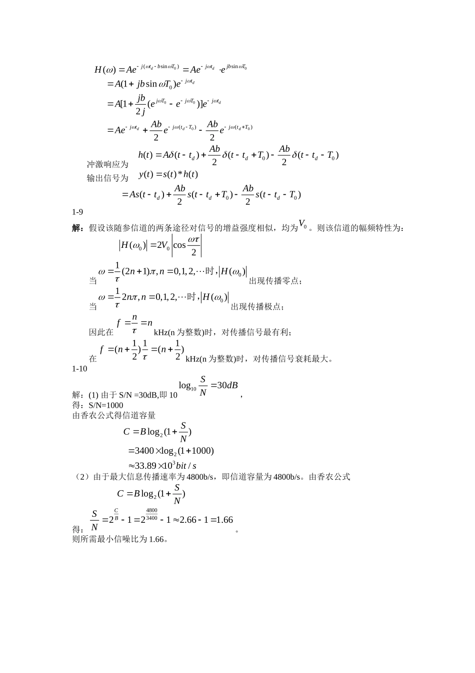 2025年通信原理课后题答案重庆邮电大学_第3页