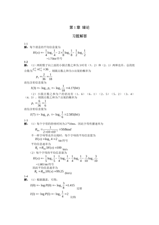 2025年通信原理课后题答案重庆邮电大学