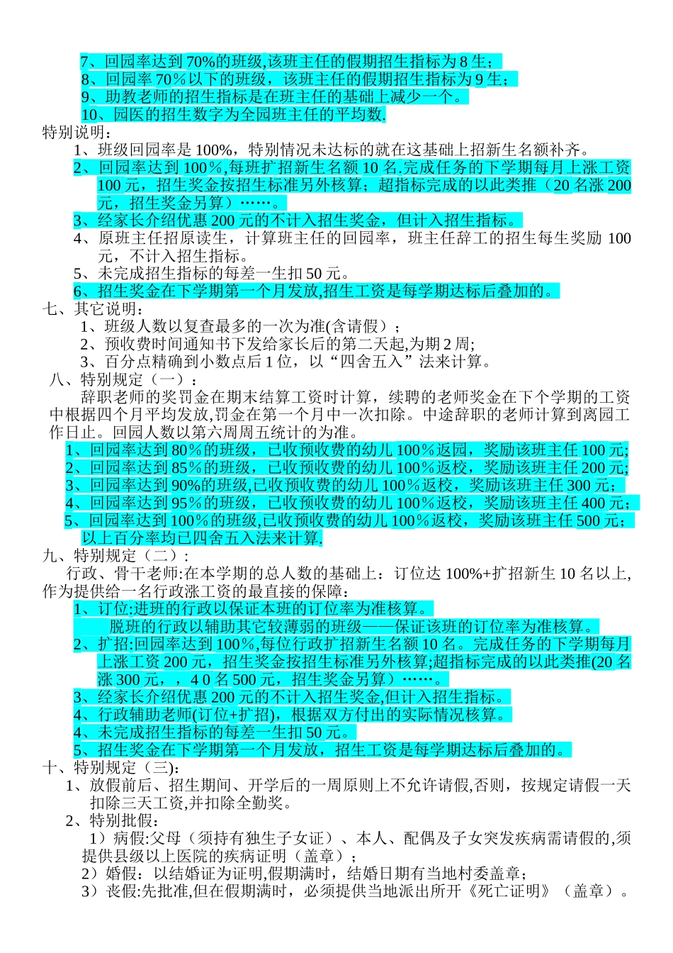 幼儿园预收定位费、返校率奖罚方案_第2页