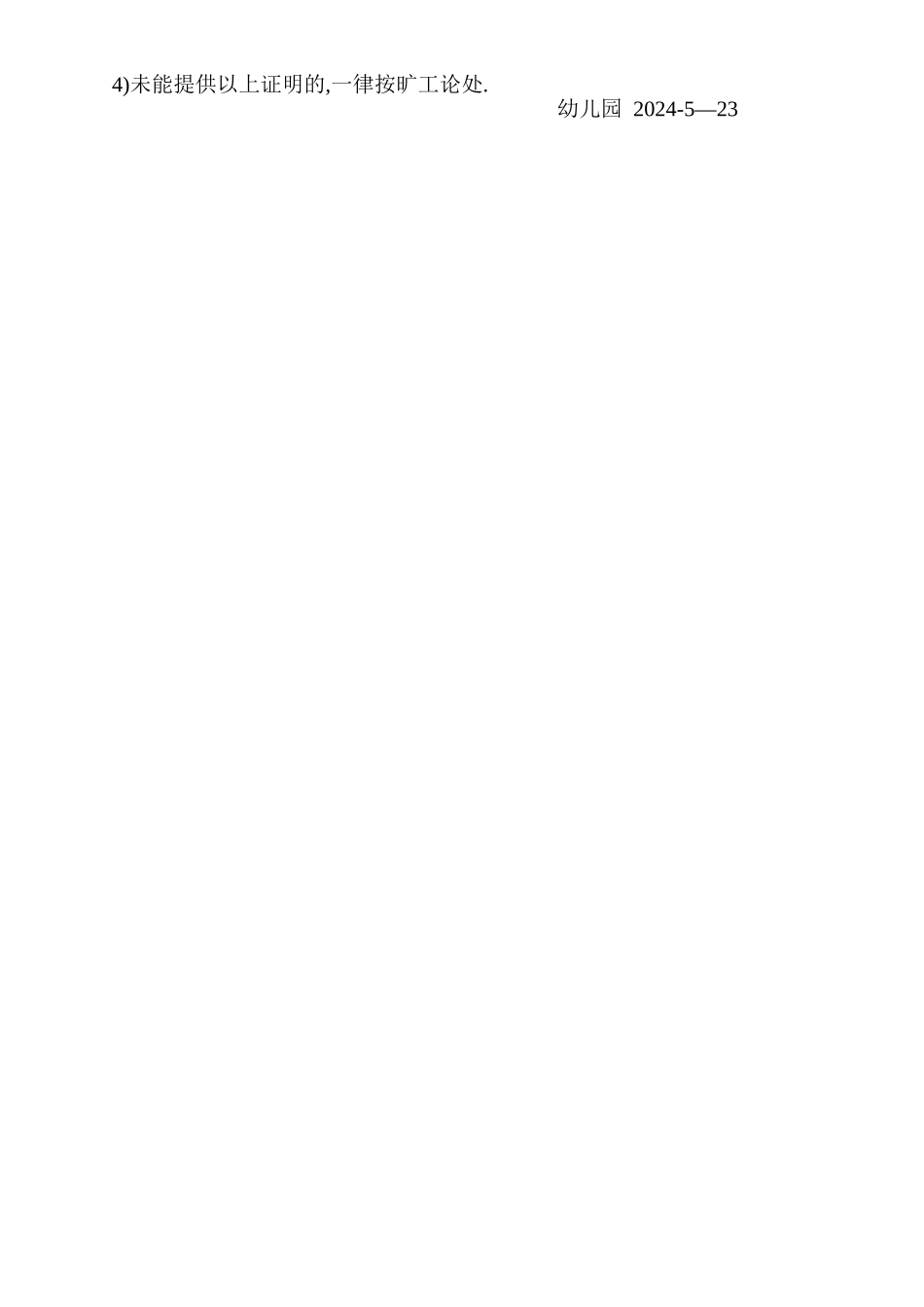 幼儿园预收定位费、返校率奖罚方案_第3页