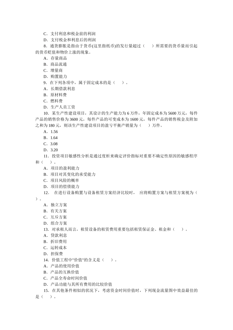 2025年年一级建造师考试工程经济试题及答案_第2页
