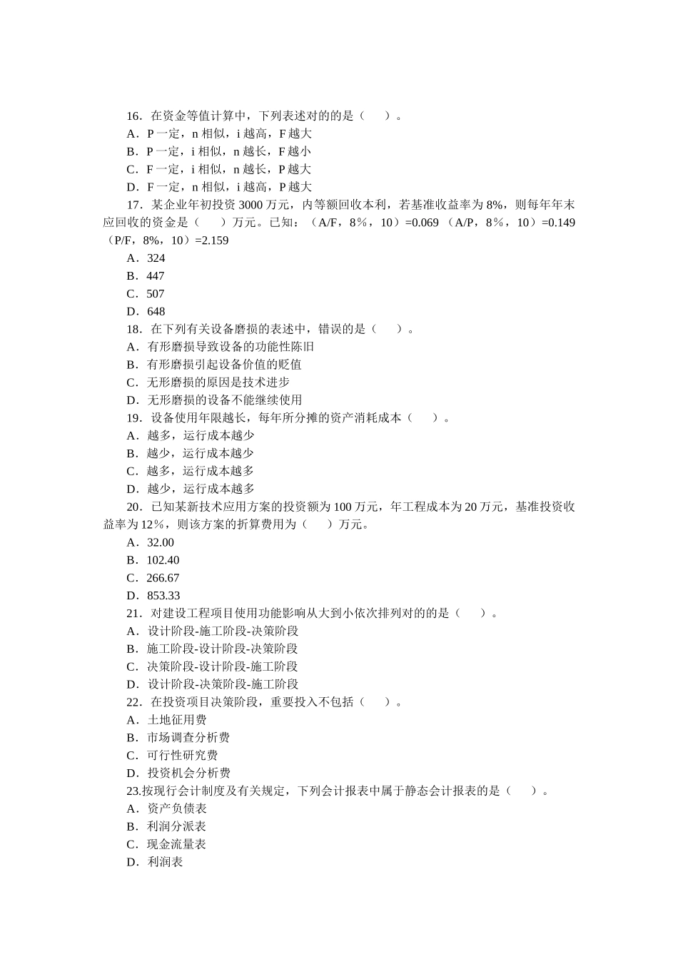 2025年年一级建造师考试工程经济试题及答案_第3页