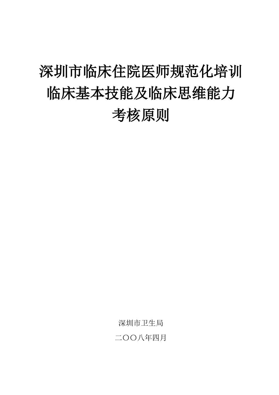 2025年深圳市临床住院医师规范化培训妇产科临床技能考核内容_第1页