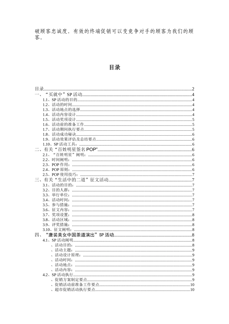 2025年终端促销手册_第2页