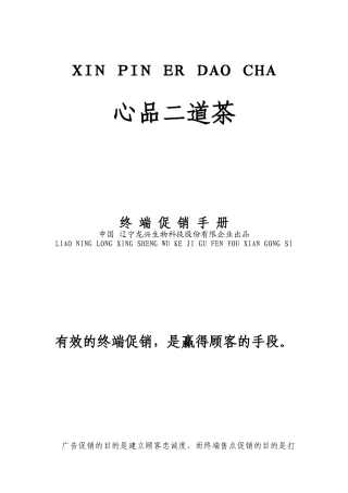 2025年终端促销手册