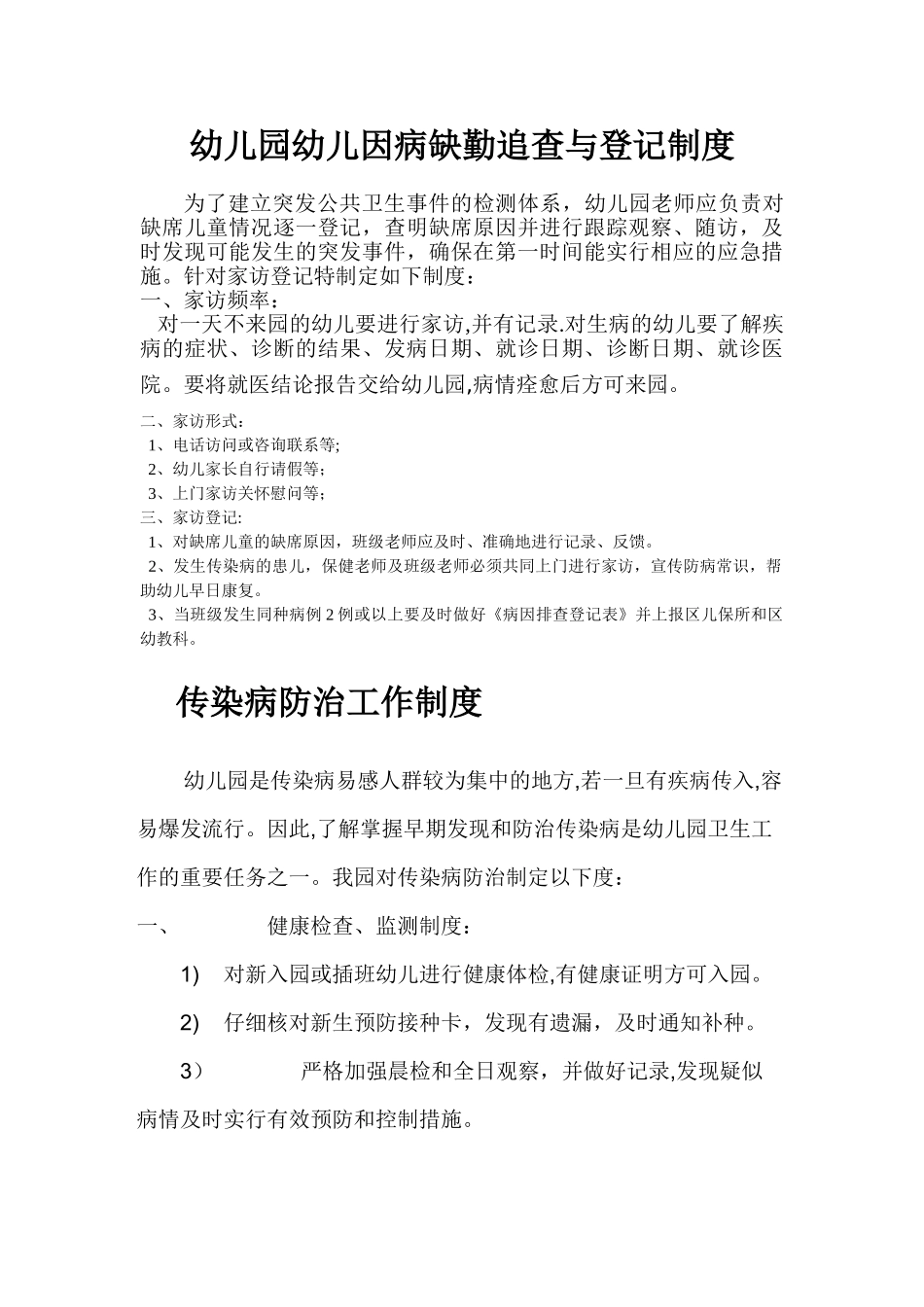 幼儿园预防接种证制度_第2页