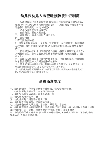 幼儿园预防接种证制度