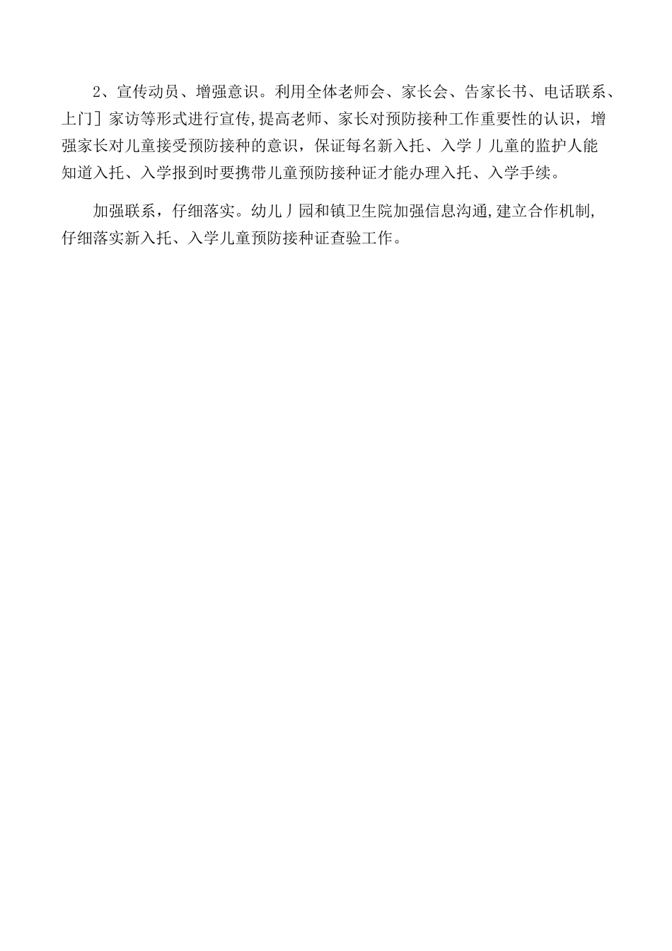 幼儿园预防接种证查验制度_第2页