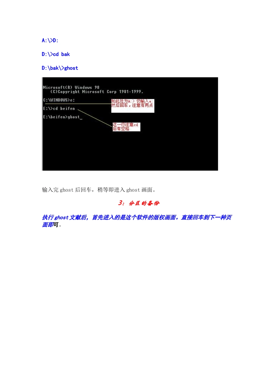 2025年硬盘镜像工具ghost的使用方法攀枝花广播电视大学_第2页