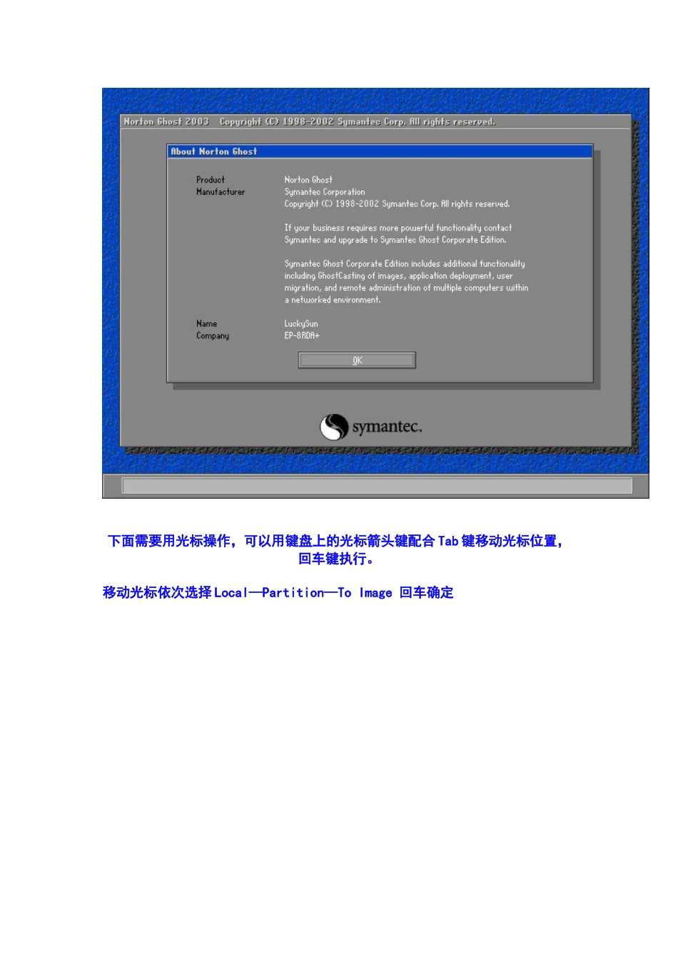 2025年硬盘镜像工具ghost的使用方法攀枝花广播电视大学_第3页