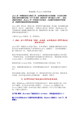 2025年硬盘镜像工具ghost的使用方法攀枝花广播电视大学
