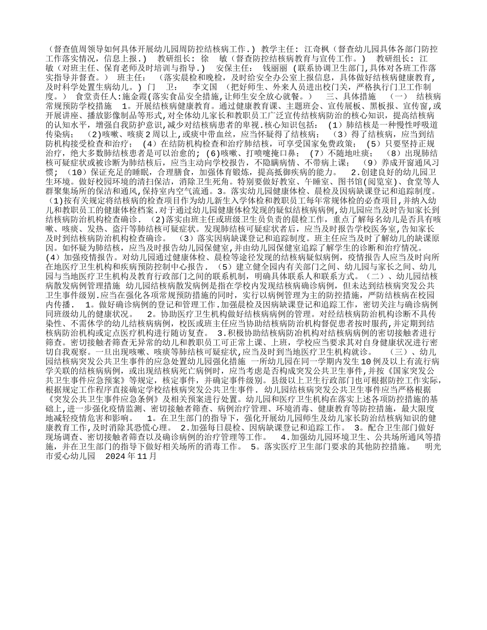 幼儿园预防结核病工作总结_第2页
