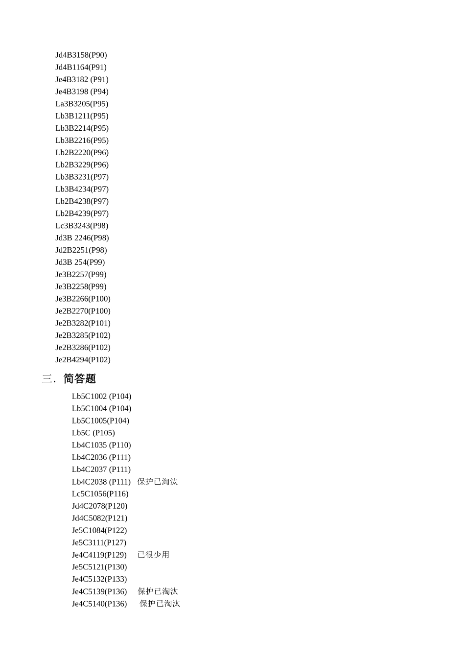 2025年电力技能鉴定的补充题库_第2页