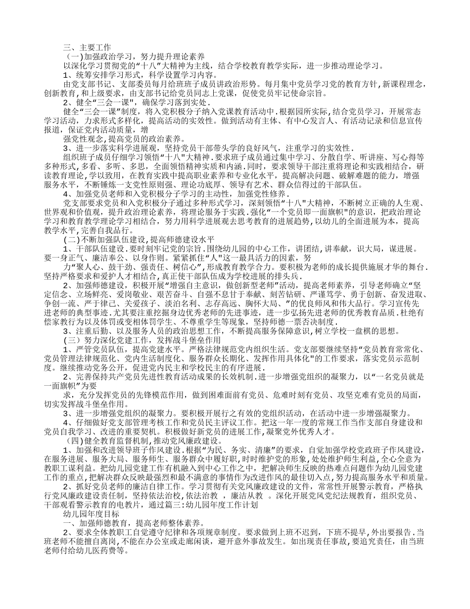 幼儿园领导班子工作计划_第2页