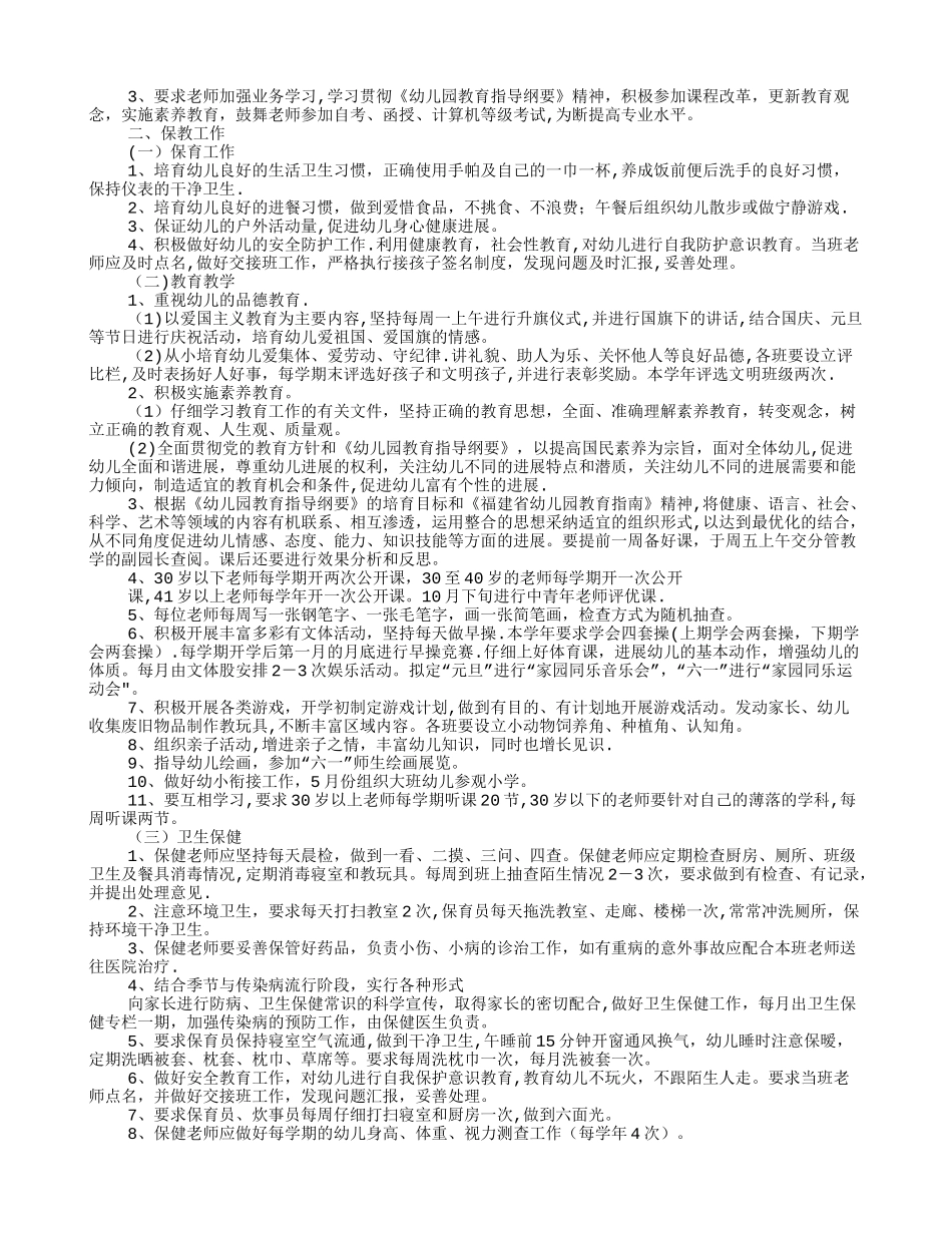 幼儿园领导班子工作计划_第3页