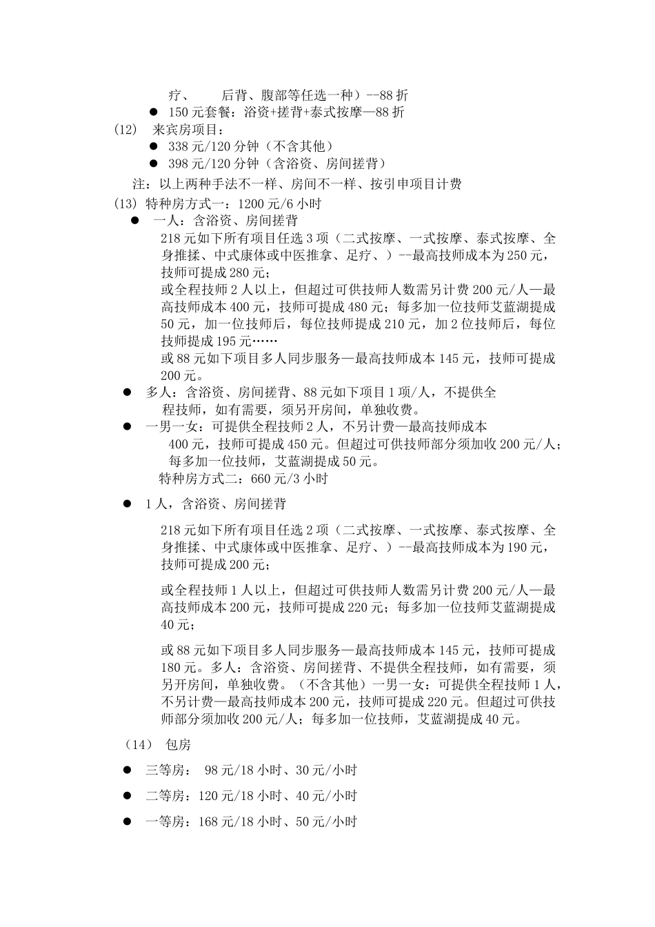 2025年浴场经营方案全套90P_第3页