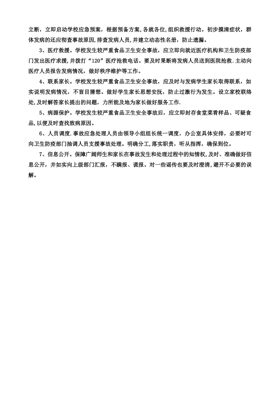 幼儿园食品卫生安全应急预案_第2页