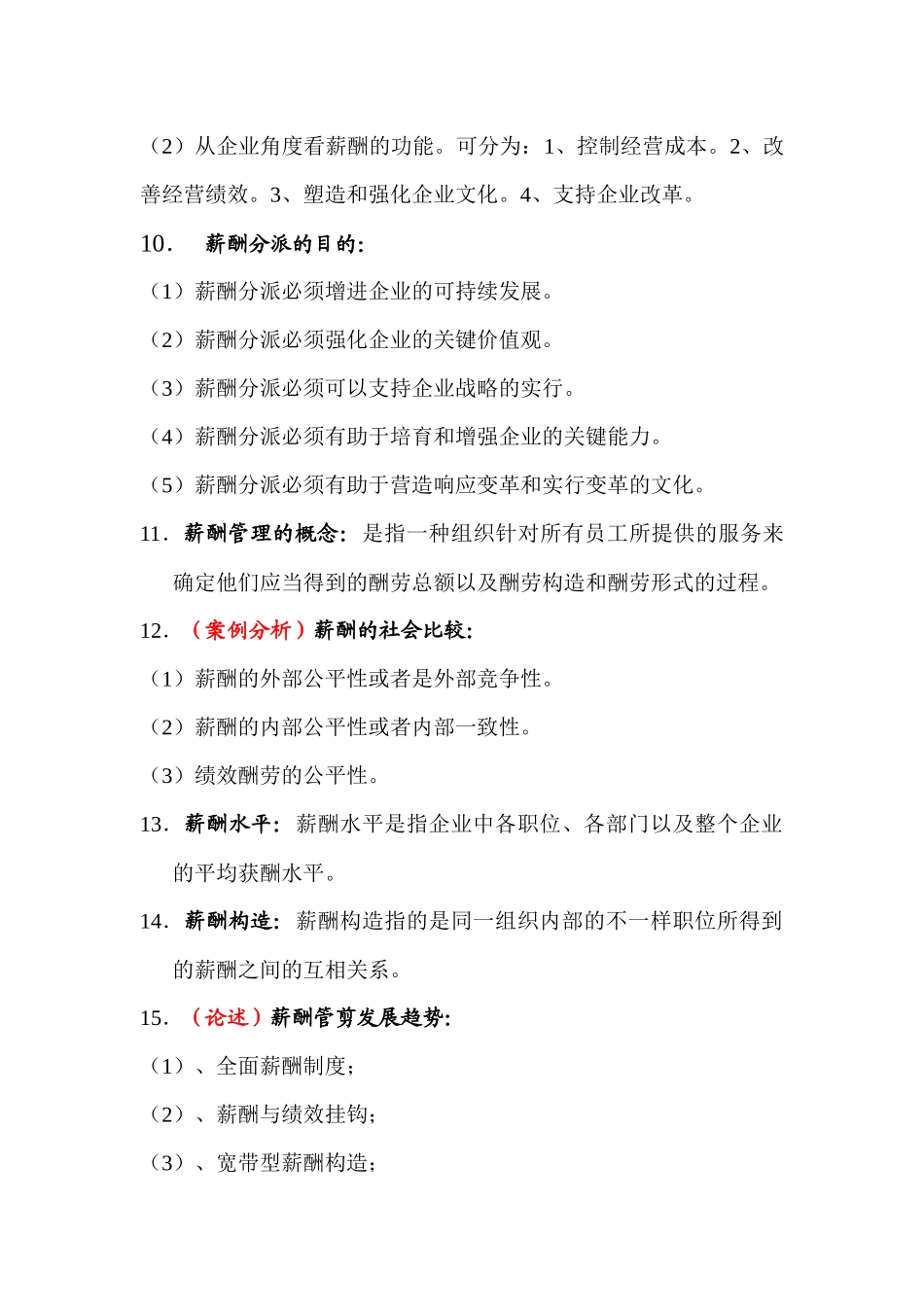 2025年自考薪酬管理复习资料_第2页