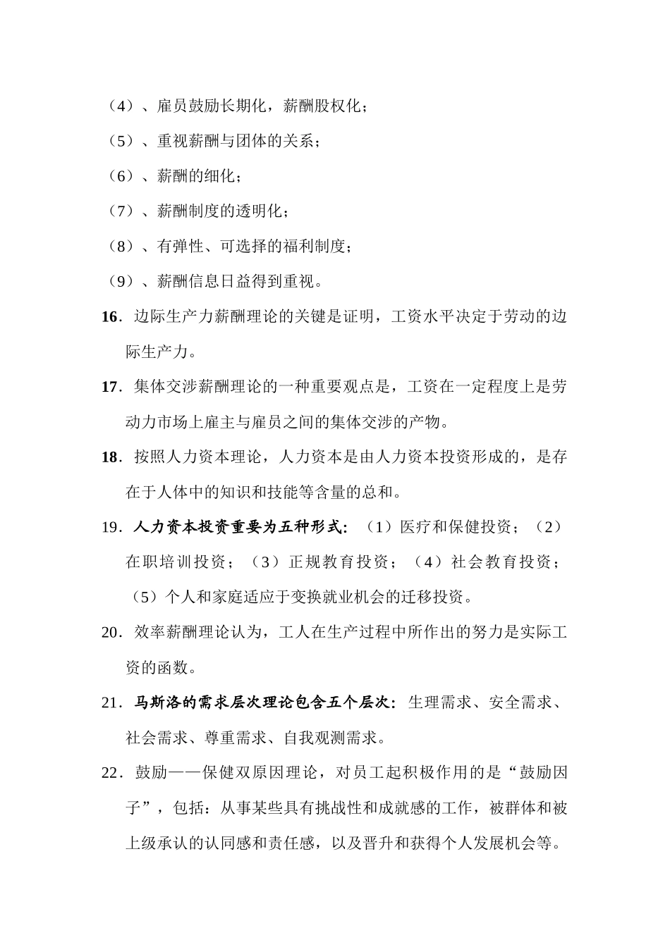 2025年自考薪酬管理复习资料_第3页