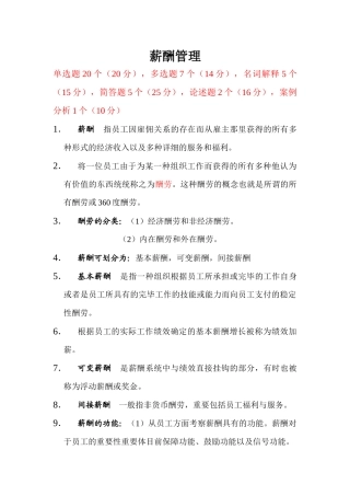 2025年自考薪酬管理复习资料