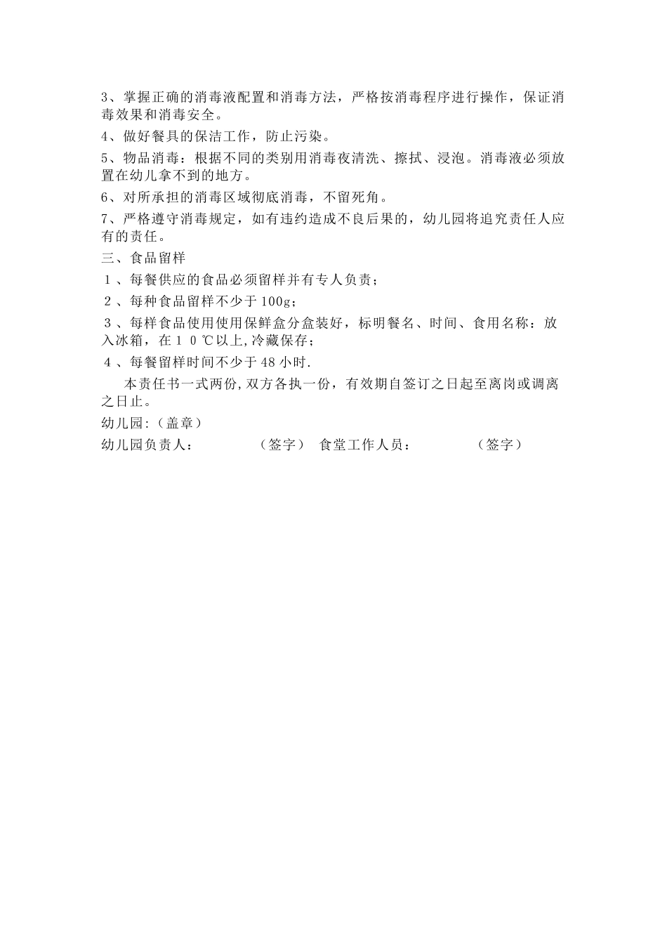 幼儿园食品卫生安全责任书_第2页