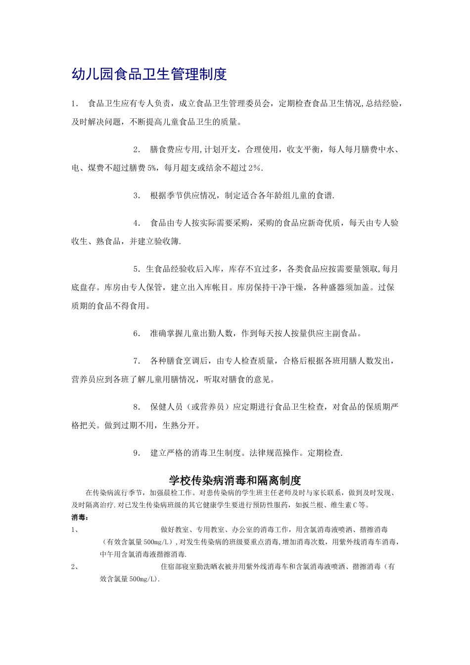 幼儿园食品卫生管理制度_第1页