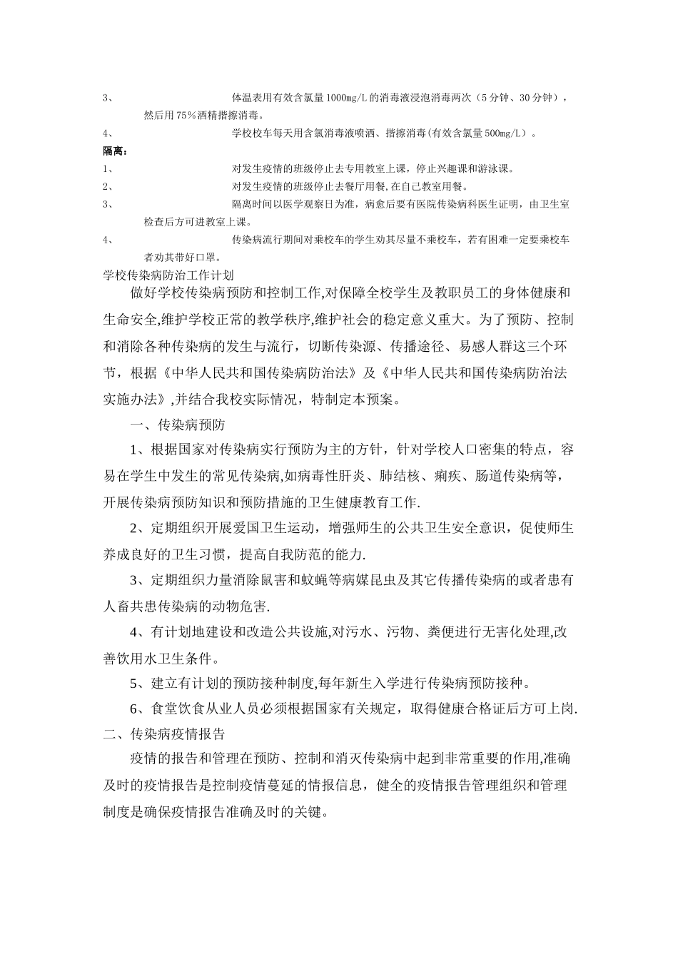 幼儿园食品卫生管理制度_第2页