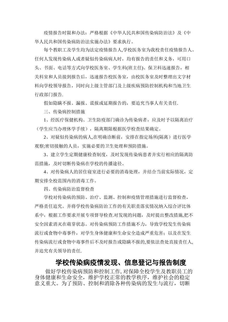 幼儿园食品卫生管理制度_第3页