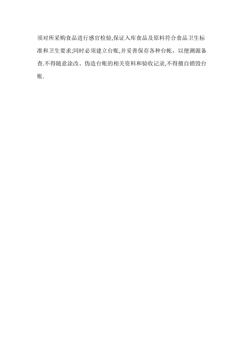 幼儿园食品原材料索证索票制度_第2页