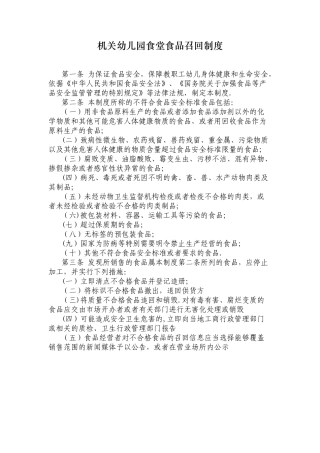 幼儿园食品召回管理制度
