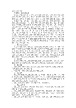 幼儿园食品安全