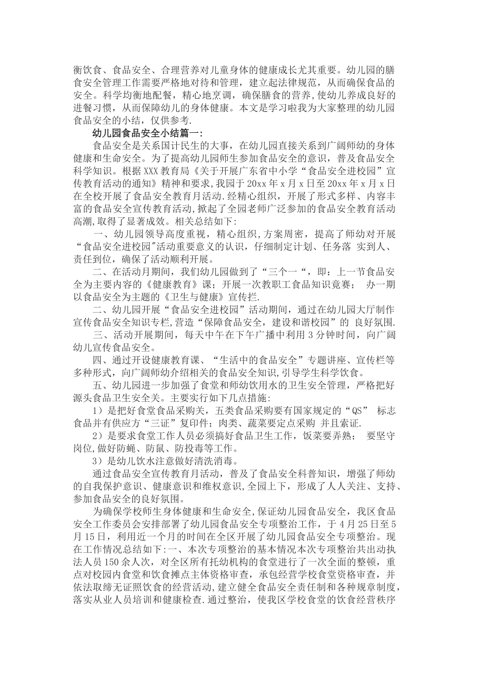 幼儿园食品安全_第1页