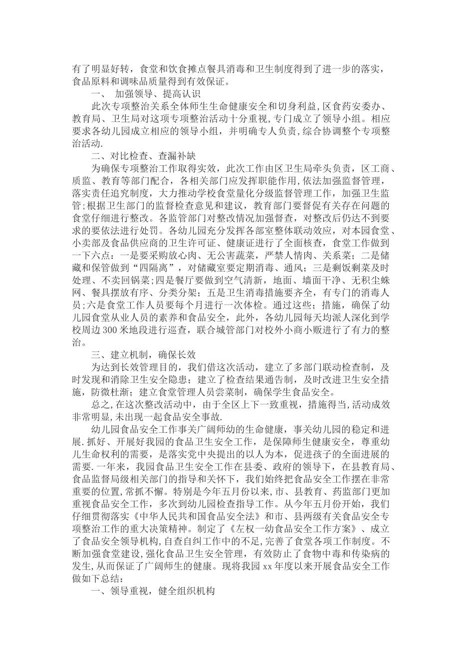 幼儿园食品安全_第2页