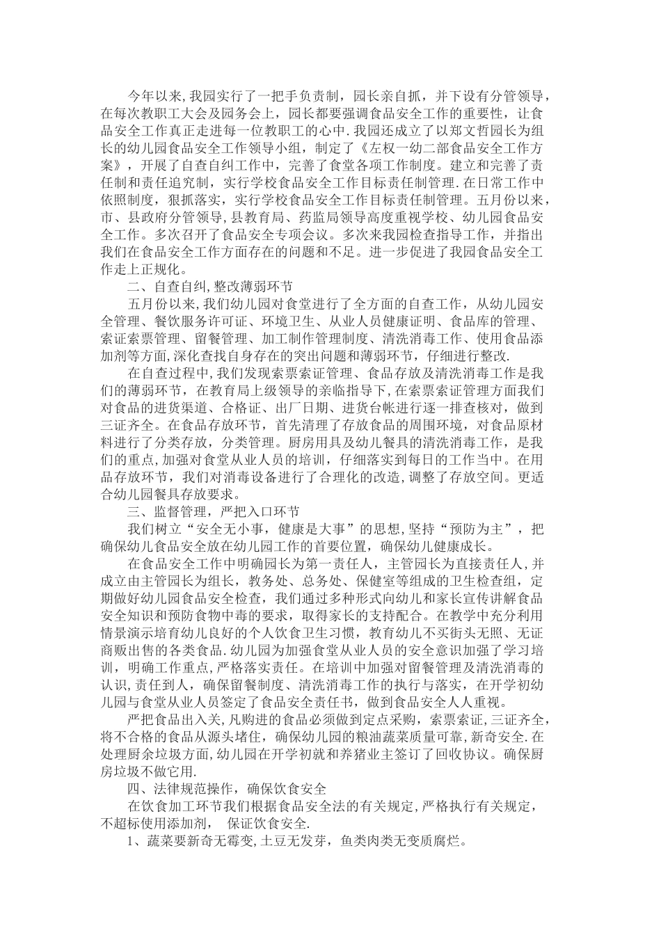 幼儿园食品安全_第3页