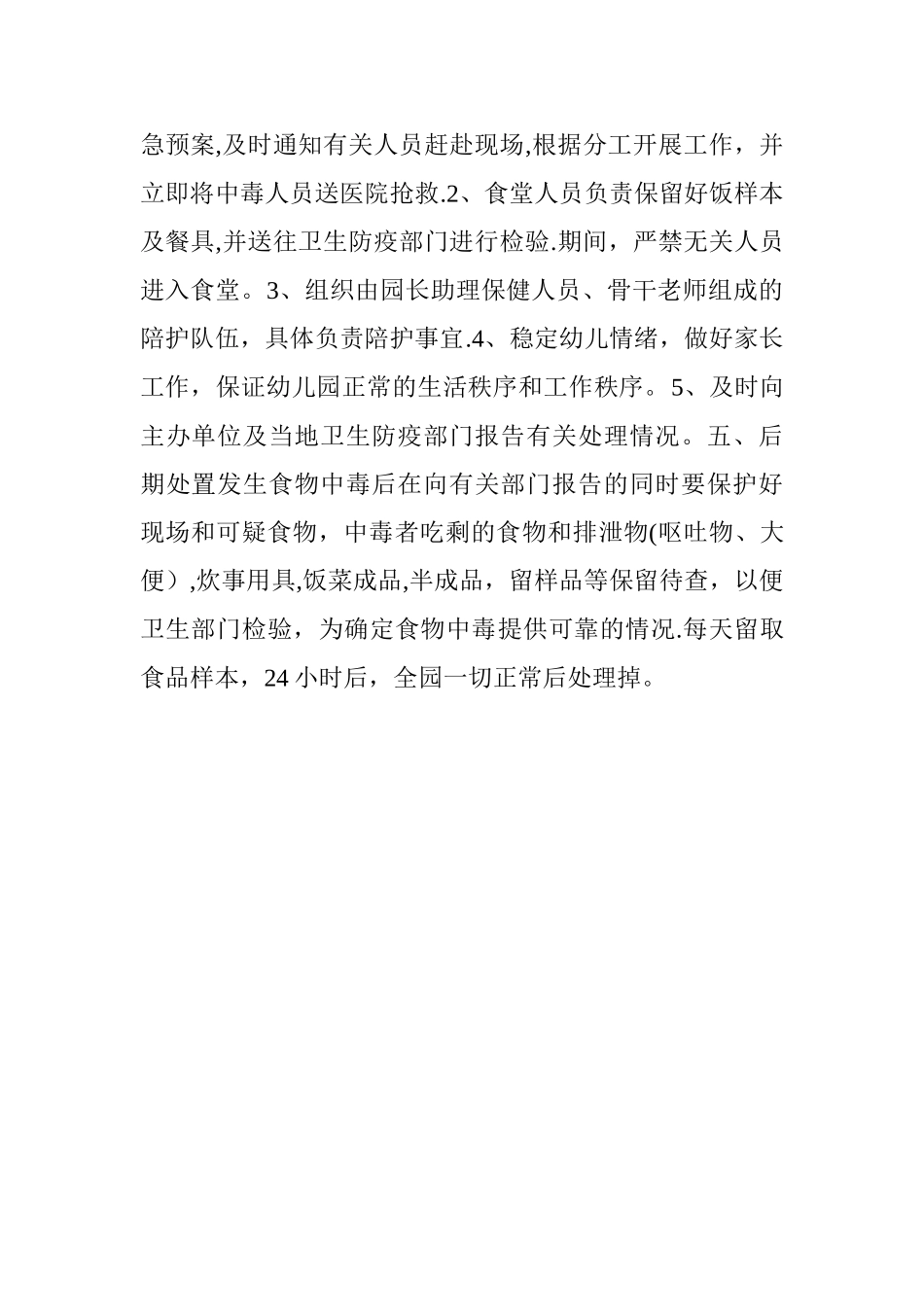 幼儿园食品安全事故应急处置预案_第3页