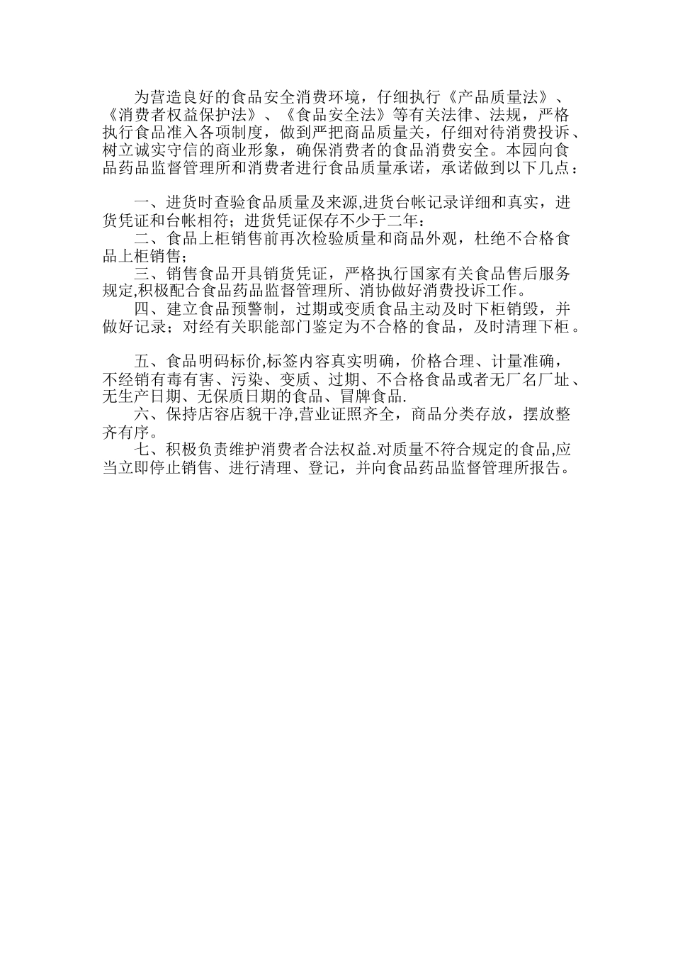 幼儿园食品安全义务监督员制度_第2页