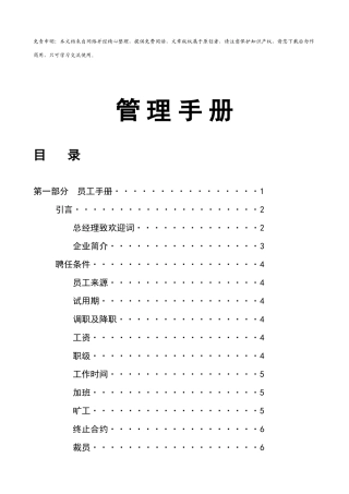 2025年豪盛企业全套管理手册